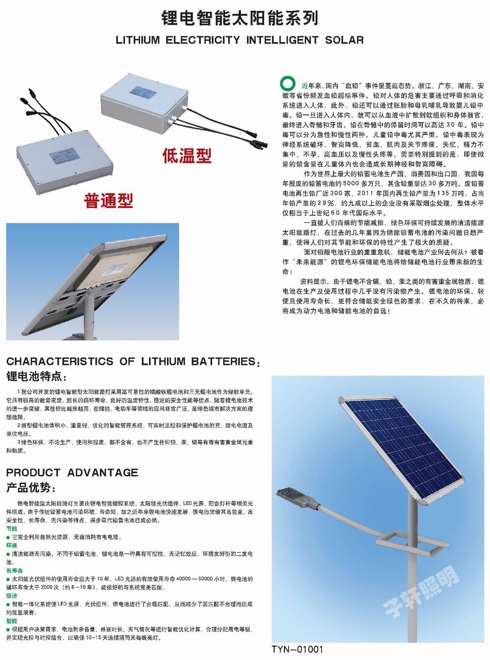 辽阳太阳能路灯